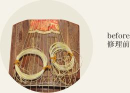 琴上部の修理前