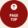 ページトップへ戻る